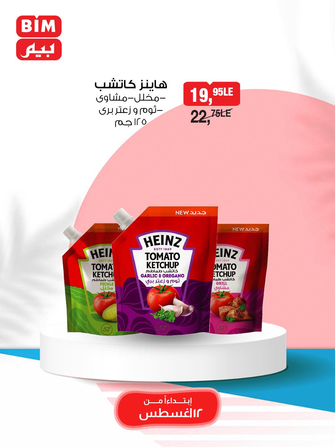 bim offers from 12aug to 1aug 2025 عروض بيم من 12 أغسطس حتى 1 أغسطس 2025 صفحة رقم 19